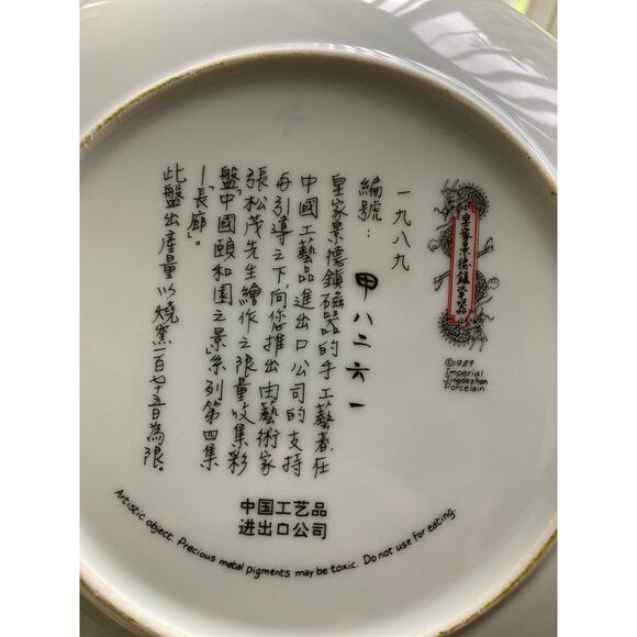 Imperial Jingdezhen Porcelain Plate 1989 The Long Promenade #4 - Picture 3 of 7